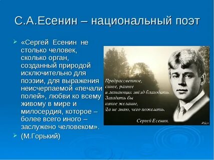 Личность есенина