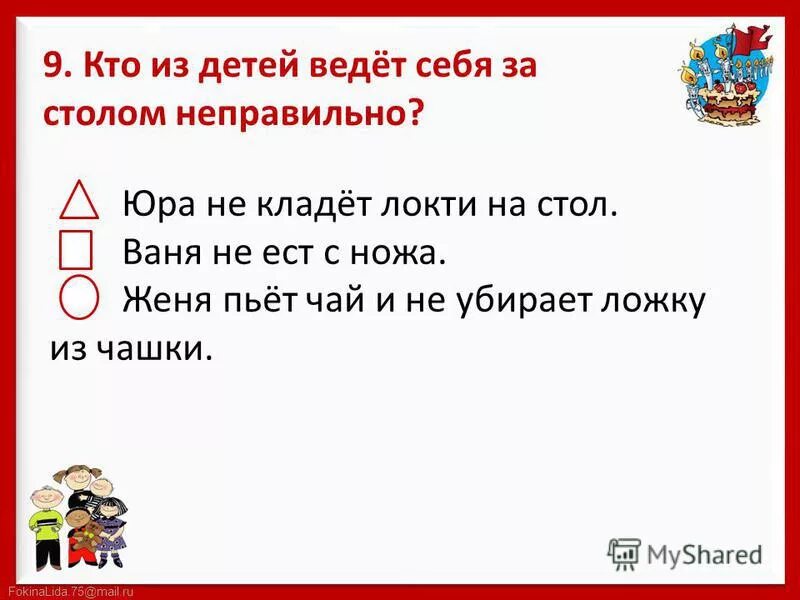 Нельзя класть локти на стол. На стол не следует класть локти окружающий мир 2 класс. Правила вежливости 2 класс окружающий мир не класть на стол?. Правила вежливости 2 класс окружающий мир не класть на стол? Тест.