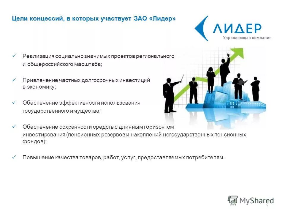Лидер (управляющая компания). Сайт лидер управляющая. Лидер 31 белгород управляющая компания. Демократичный лидер. Лидер (управляющая компания).