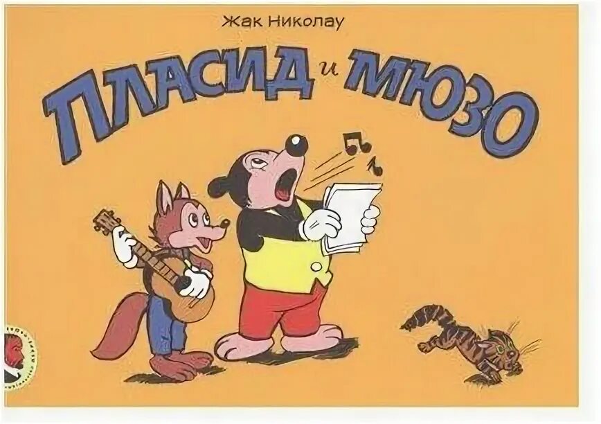 Casual logo. пласид cyberpunk 2077. пласид и мюзо комиксы. комиксы placid et muzo poche. пласид и мюзо комиксы.