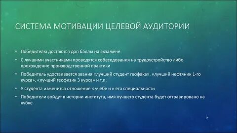 Мотивы целевой аудитории