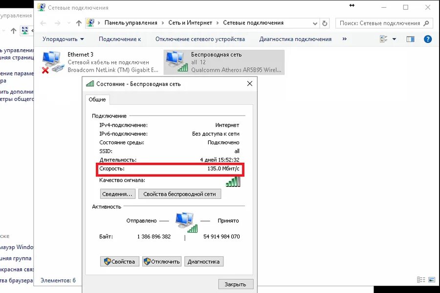 Как увеличить скорость интернета через вай фай. Скорость wifi соединения. увеличение скорости wifi на ноутбуке. скорость подключения к wifi. как увеличить скорость беспроводной сети?.