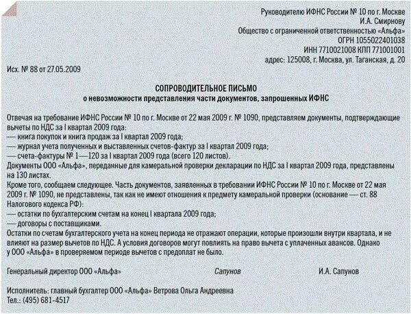 Документы подтверждающие обоснованность. Образец объяснения убытка в ИФНС. Пояснительное письмо в ИФНС образец. Пояснительная по убыткам в налоговую образец. Пояснительная записка об убытках в ИФНС.