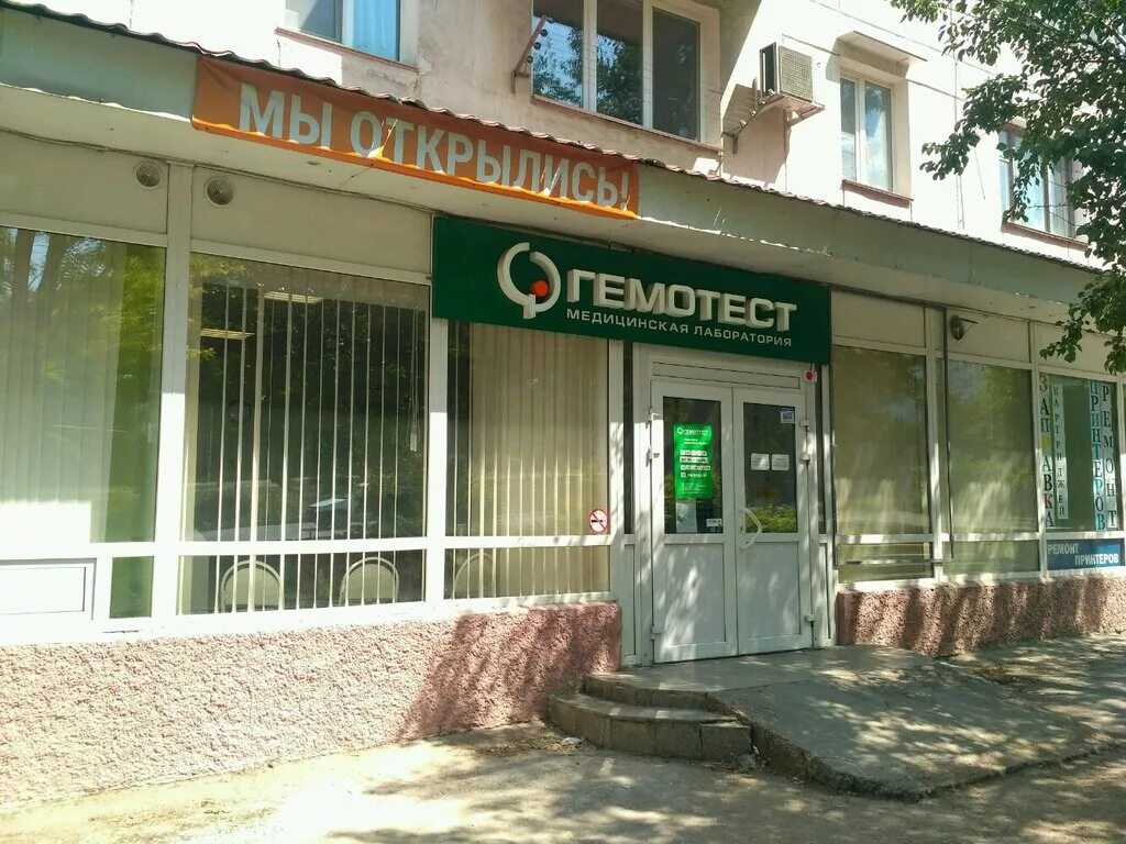 Гемотест севастополь симонок. Вакуленчука 17 гемотест. севастополь ул вакуленчука 17. лаборатория гемотест, севастополь. вакуленчука 17 севастополь озон.