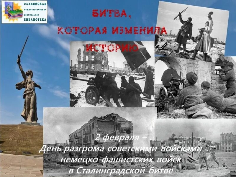 победа в сталинградской битве (1943 г. сталинградская битва освобождение. 17 июля 1942 года началась сталинградская битва. 02. сталинградская битва 02.