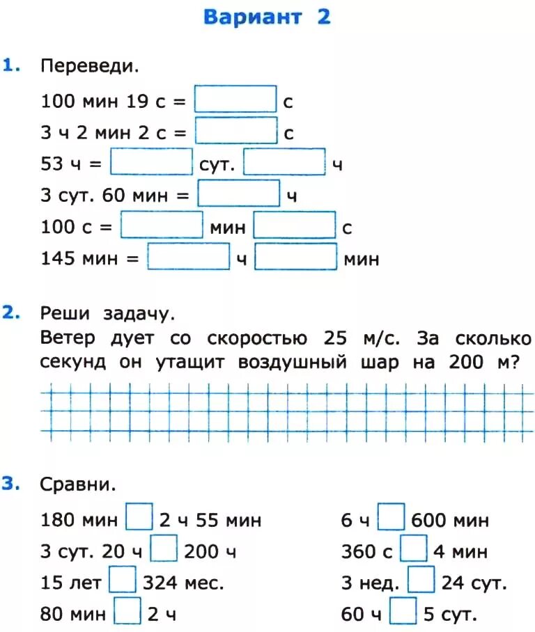 Задания по теме величины. Задания по математике 4 класс для самостоятельной работы. Самостоятельная по математике 4 класс 2 четверть. Задачи по математике 2 класс школа России 4 четверть. Задания с единицами измерения математика 3 класс.