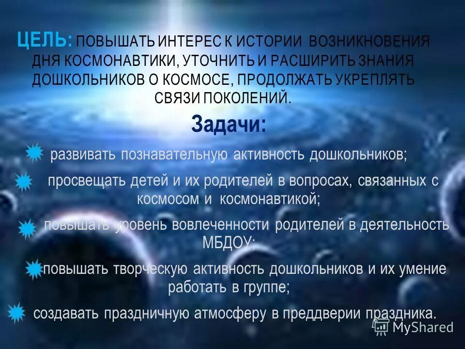 Вопросы связанные с космосом. Слова связанные с космонавтикой. Термины связанные с космосом. Слова связанные с космосом. Цели и задачи проект загадочный космос.