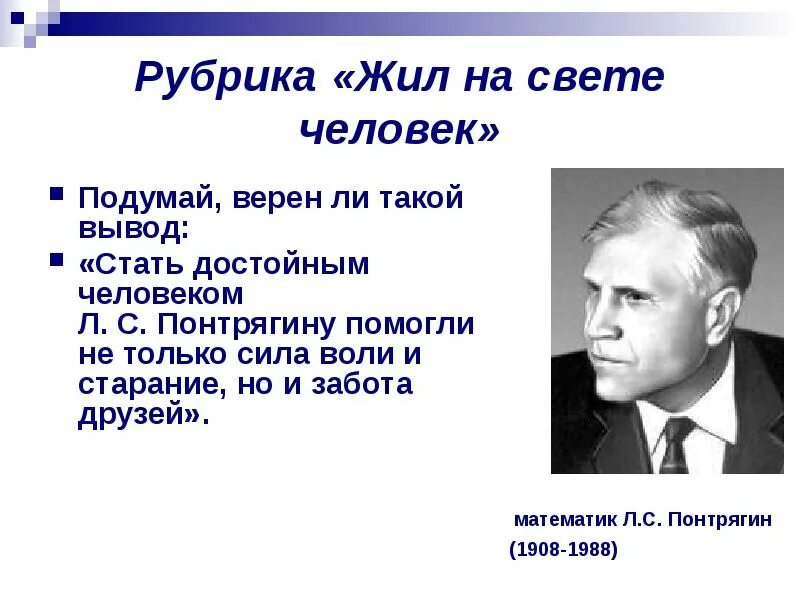 Жил на свете ровный. Рубрика жил на свете человек. Сообщение жил на свете человек. Проект на тему жил на свете человек. План текста жил на свете человек.