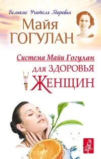 Майя гогулан читать. Майя гогулан читать