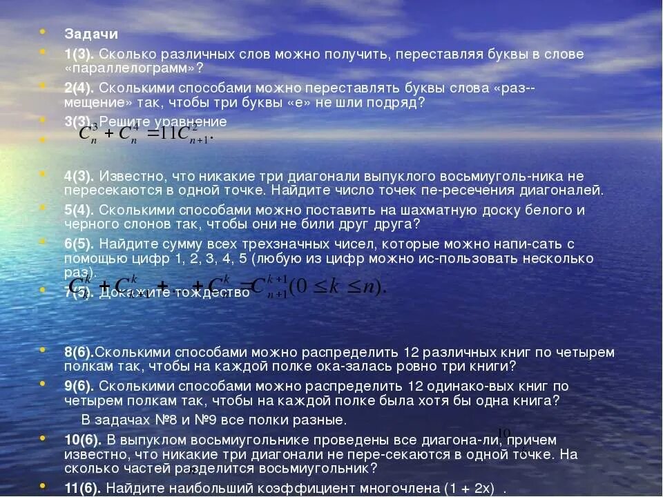 Сколько различных слов можно получить переставляя. Сколькими способами можно переставить буквы в слове. Сколько различных слов можно получить переставляя буквы в слове. Сколько способов переставить буквы в слове:. Сколькими способами можно переставить буквы в слове корзина.