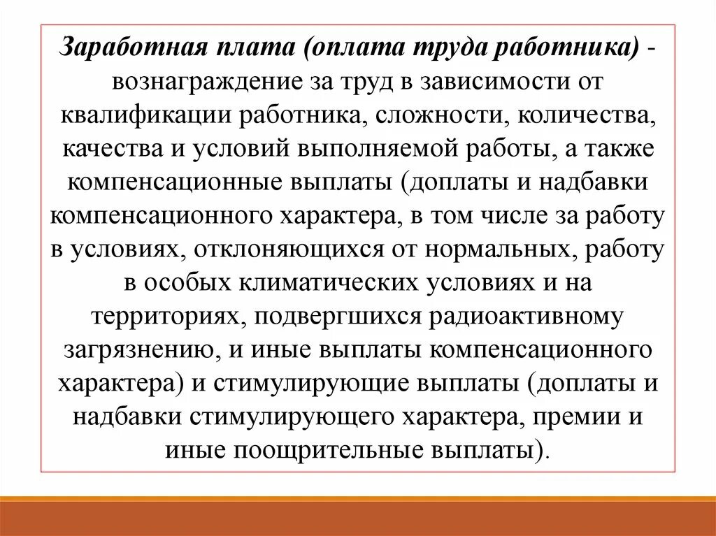 Учитывается квалификация. Оплата труда в особых условиях отклоняющихся от нормальных. Вознаграждение за труд в зависимости от квалификации работника. Заработная плата зависит от квалификации работника. Заработная плата вознаграждение за труд зависит от.