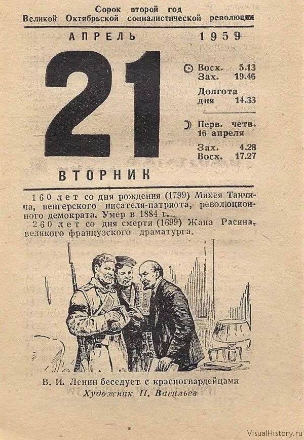 30 апреля 21 года. Лист календаря. Отрывной календарь день. Страница календаря. Старый отрывной календарь.