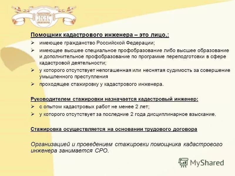 Межевой план общие сведения о кадастровых работах. Резюме кадастрового инженера образец. Необходимые знания инженера. +отчет помощника кадастрового инженера. +отчет помощника кадастрового инженера.