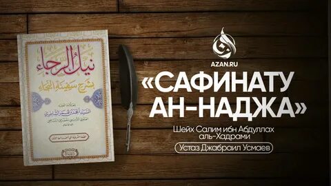 Азан для очищения дома