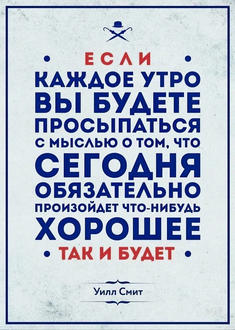 На каждую хорошую мысль