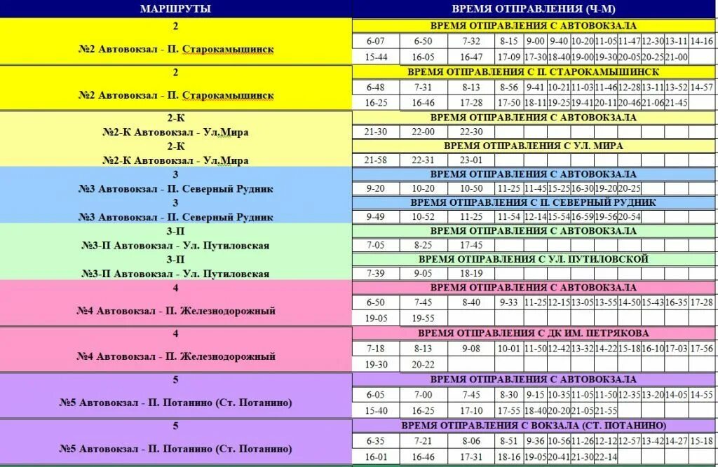 Расписание 26 копейск