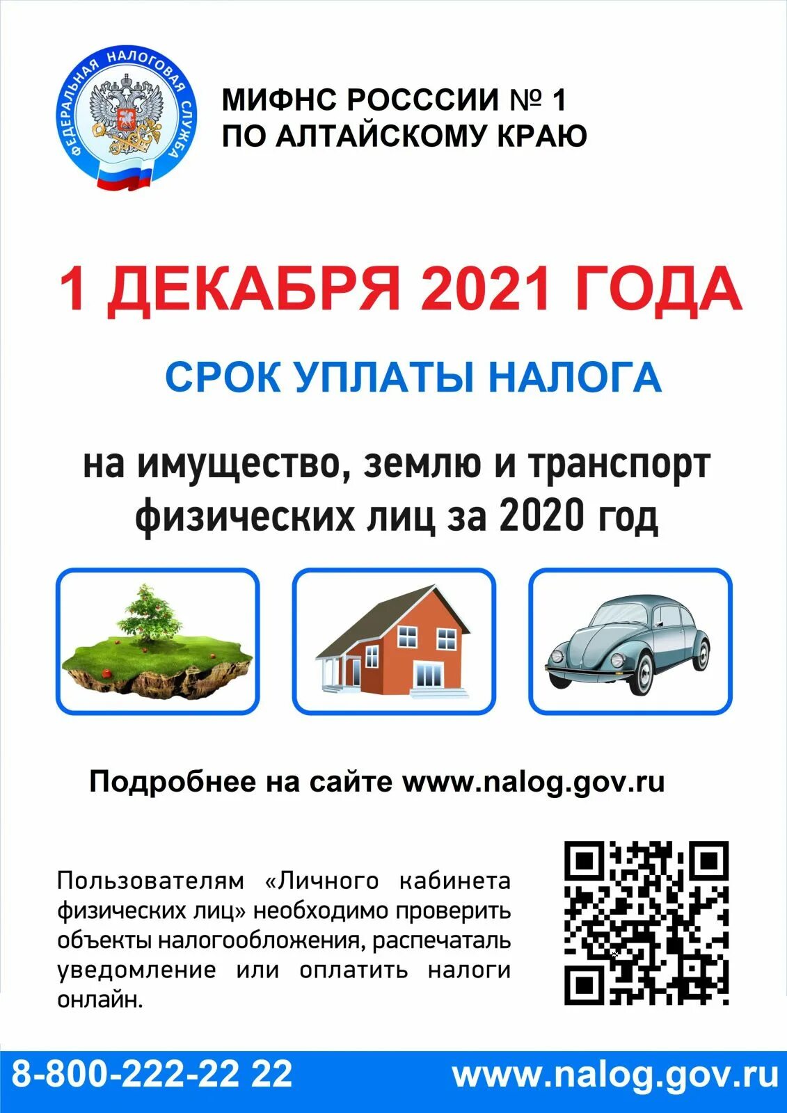Имущественные налоги клипарт. Срок уплаты налога на имущество физических лиц. Имущественные налоги физических лиц. Фнс налог на имущество физических лиц. Транспортный и земельный налог.