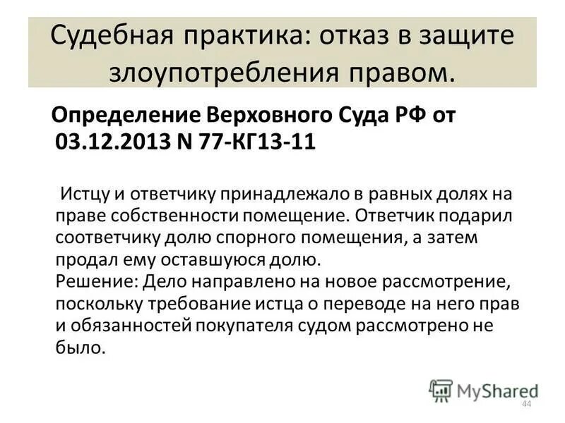 Примеры судебной практики в рф. Судебная практика. Примеры судебной практики. Судебная практика это определение.