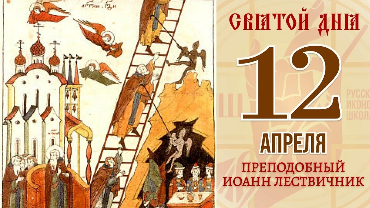 12 апреля православный праздник