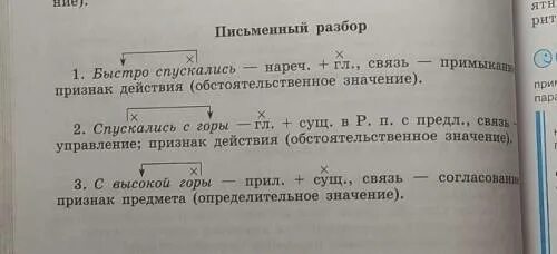 В дали разбор 3. Улица 3 словосочетание. Приклеить словосочетание. Разбор тройки словосочетания : на солнце. Ответ. Разбор 3 словосочетание любимой конфеты.