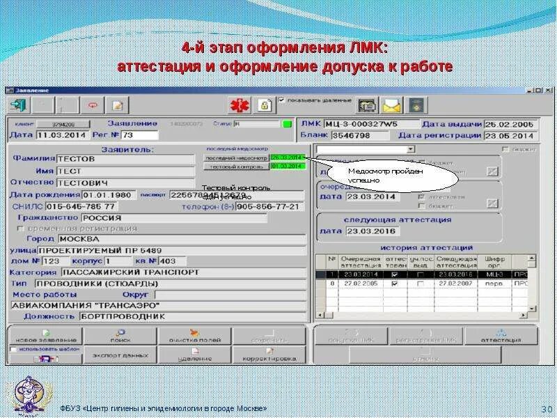 Санитарно гигиеническая аттестация. Оформление ЛМК И аттестация. Аттестация в ЛМК. Вид гигиенической аттестации. Дата прохождения аттестации ЛМК.