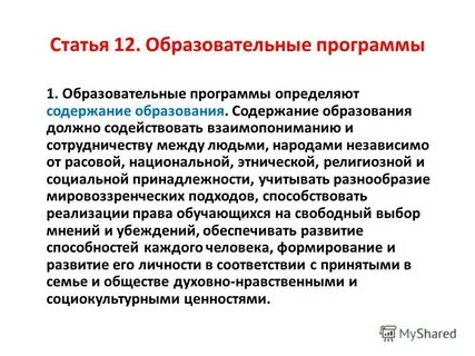 Образовательные программы определяют