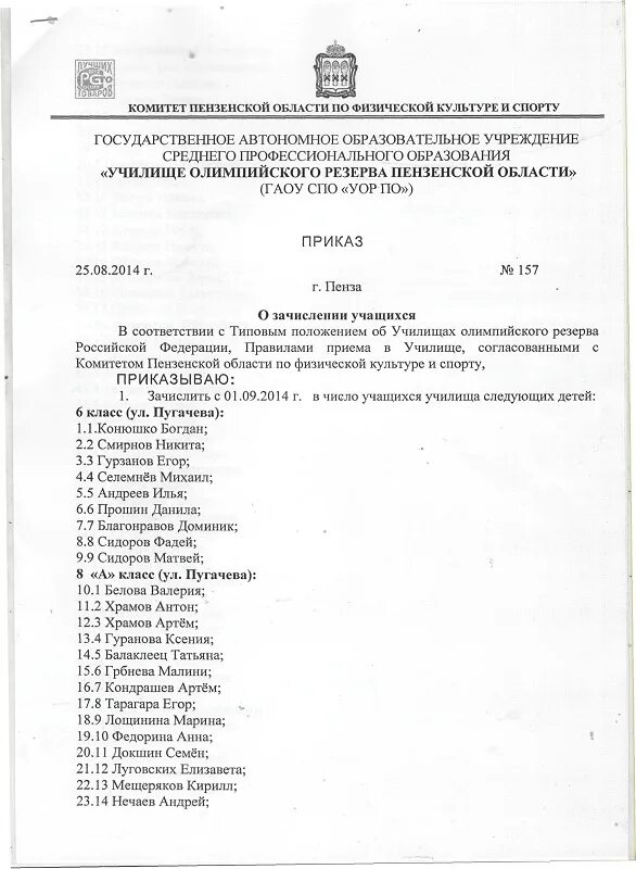 Приказ о зачислении в училище. Приказ о зачислении в военное училище. Приказ о зачислении в училище олимпийского резерва. Приказ о зачислении в Суворовское училище. Мгу приказы о зачислении