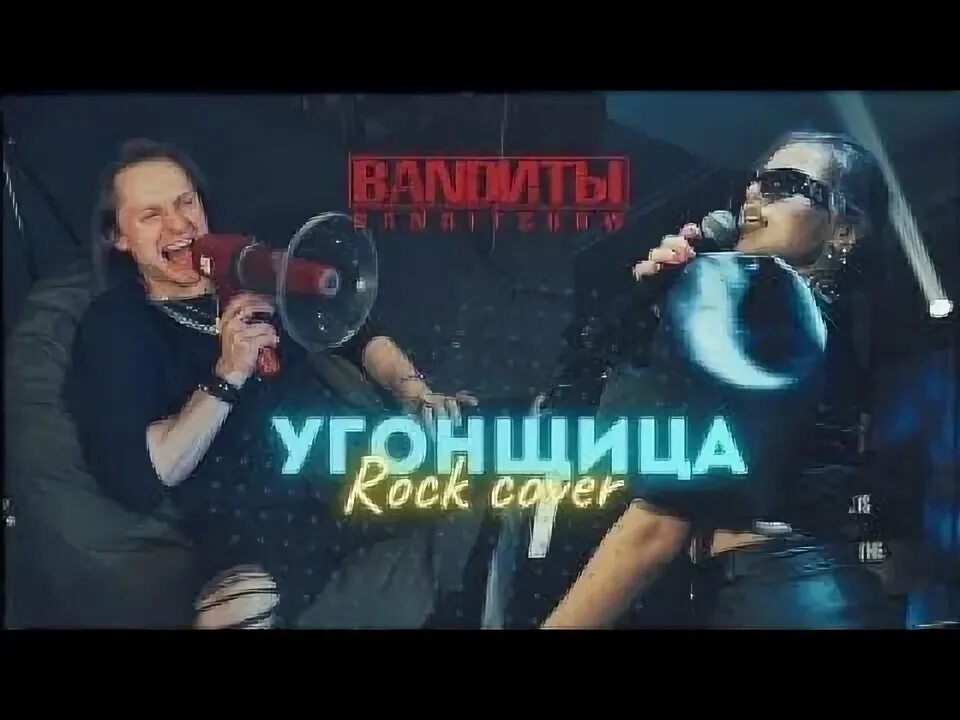 Элон угонщица. Угонщица 2025. угонщица миллер. угонщица. премьера!. угонщица минус.