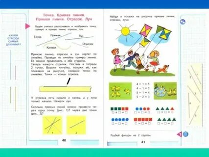 Урок точка прямая кривая 1 класс