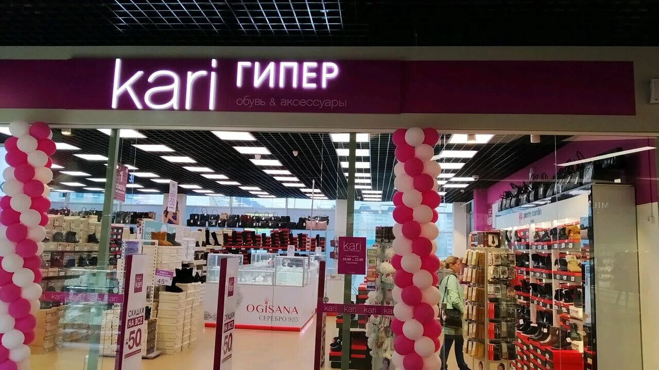 Kari обувь. Кари могилев. Кари могилев. Кари гипермаркет. Сайт магазина кари беларусь.
