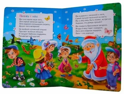 Песни для детей 4 года текст