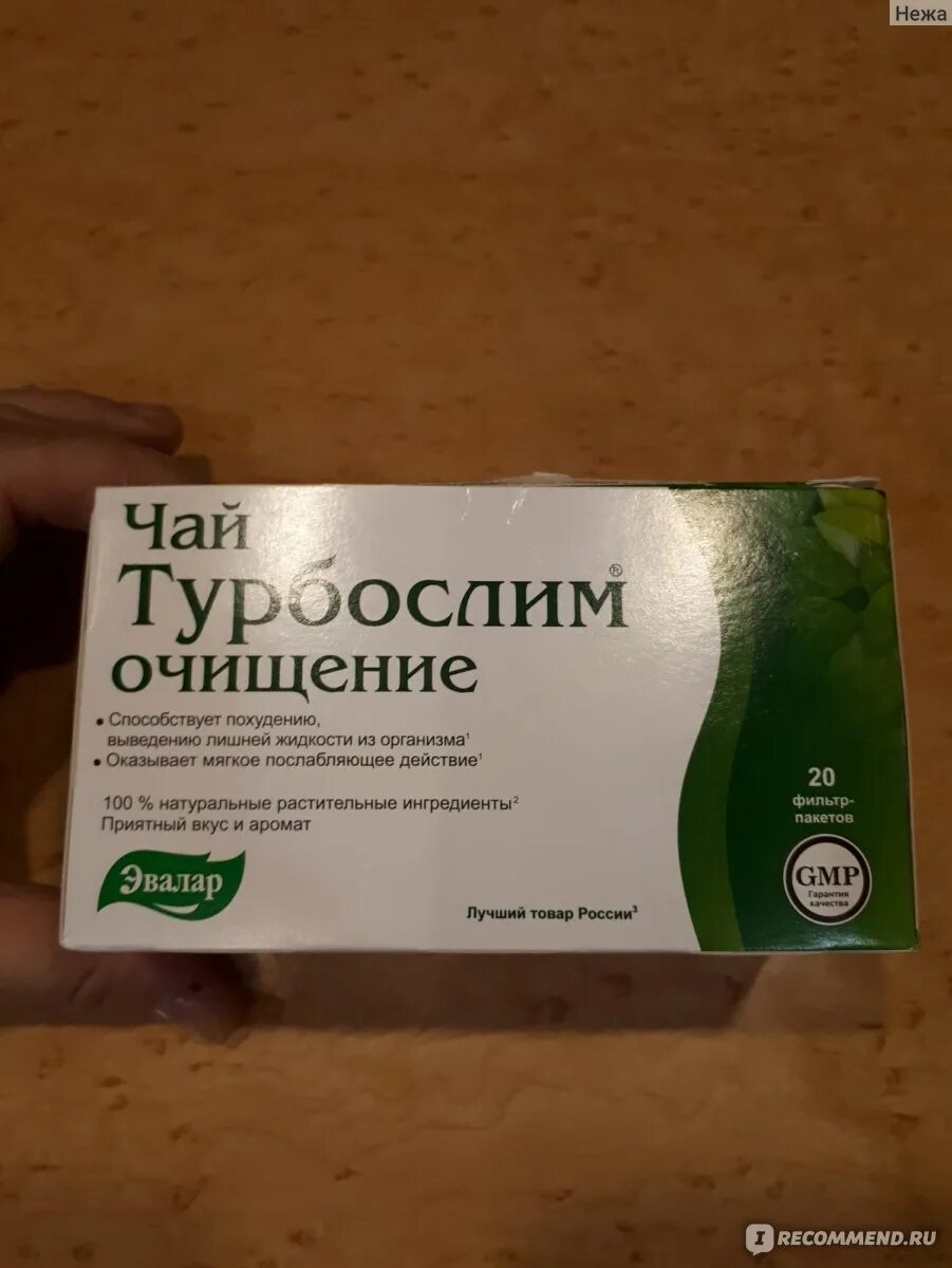 Чай эвалар очищение отзывы. Чай Эвалар очищающий. Турбослим чай. Чай турбослим для похудения. Турбослим очищающий чай.