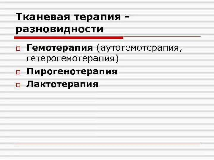 Аутогемотерапия схема введения. Компонентная гемотерапия осложнения. Осложнения серотерапии. Компонентная гемотерапия. Haemotherapia латынь.
