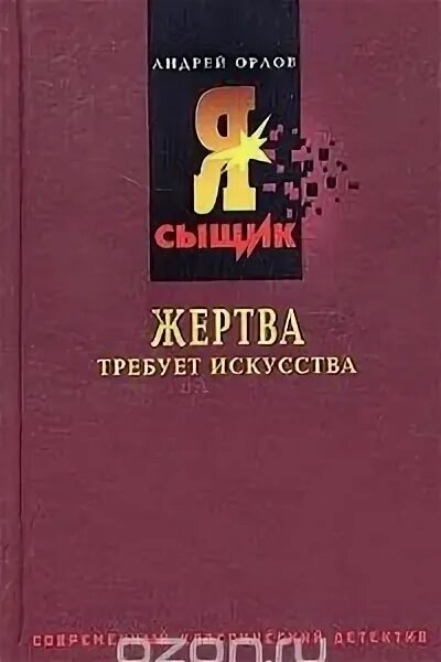 Быть жертвой книга. Статья не быть жертвой книга.