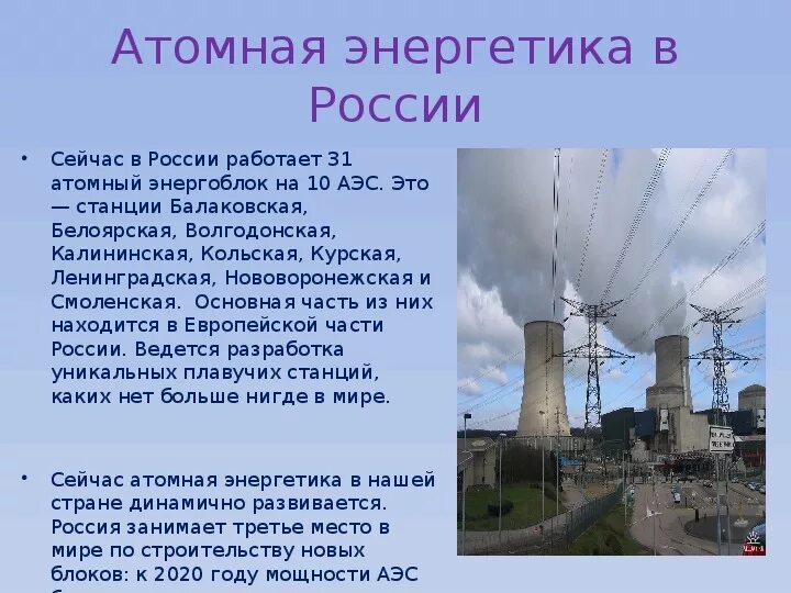 Физик на аэс. Доклад ядерная Энергетика 9 класс физика. Атомная Энергетика физика 9 класс конспект. Атомная Энергетика презентация. Ядерная Энергетика презентация.