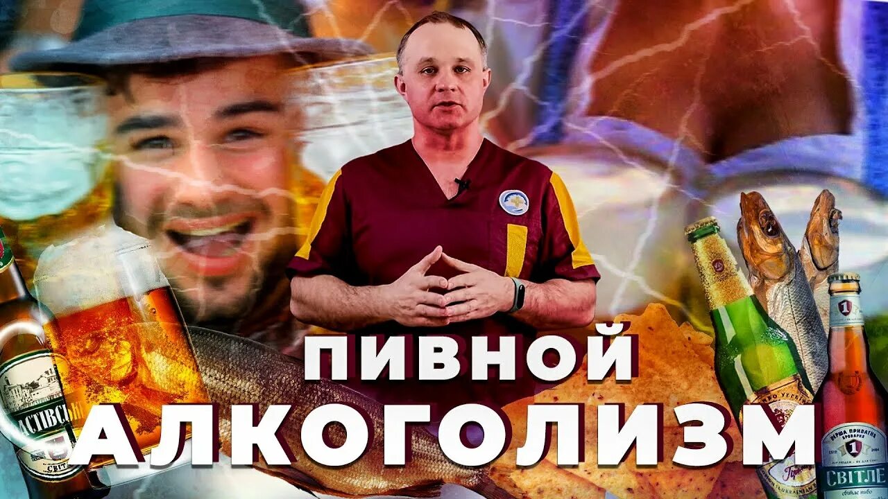 Губит людей и пиво - презентация, доклад, проект скачать