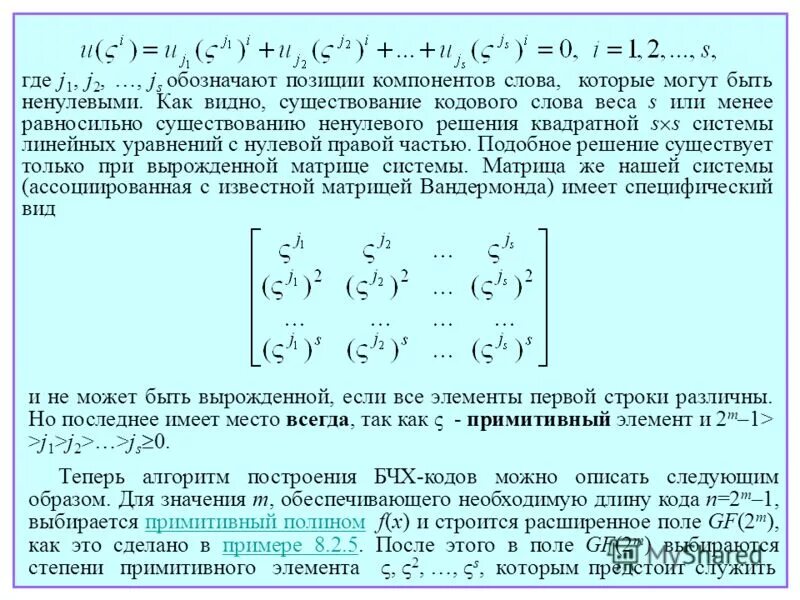 Gf 2 поле галуа. Примитивный элемент. Таблица неприводимых многочленов над полем gf 2. Примитивные полиномы для поля галуа. Поле галуа пример.