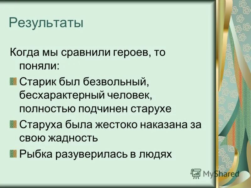 Размазня. Исправьте ошибки пре и при. Без характерный мужчина. Бесхарактерный человек. Бесхарактерный как пишется.