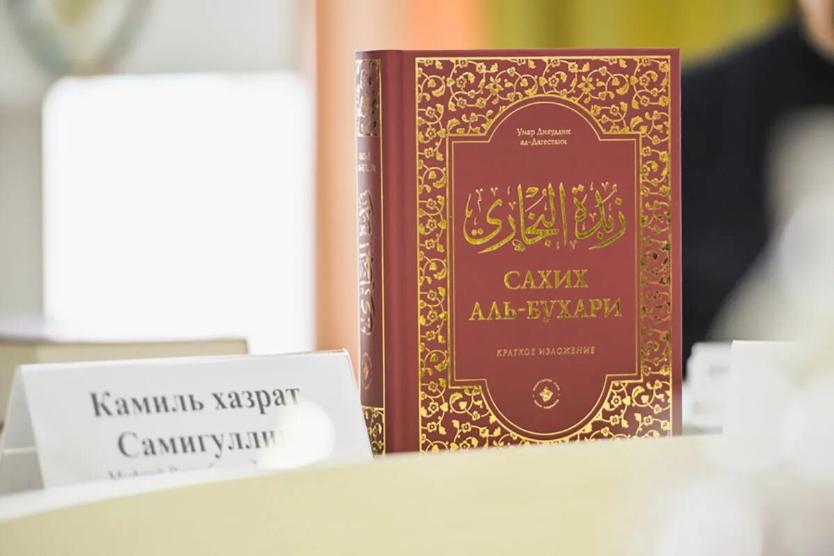 Аль джами ас сахих аль бухари. Сахих аль джами. Аль джами ас сахих аль бухари. Книга аль джами ас сахих. Сахих джами.