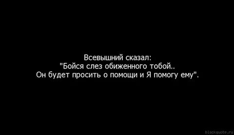 Обиженный будет просить