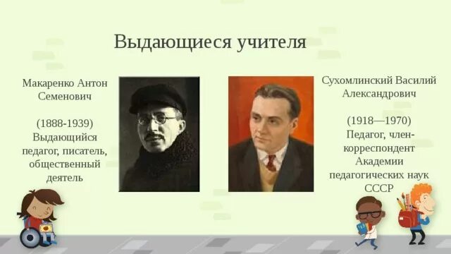 Педагоги ушинский макаренко сухомлинский. Педагоги ушинский макаренко сухомлинский. Ушинский сухомлинский макаренко. Портрет ушинского сухомлинского макаренко. Педагоги ушинский макаренко сухомлинский.