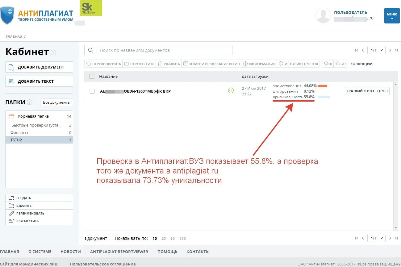 Как обойти плагиат. Скрин антиплагиат 80 процентов. Антиплагиат 60 процентов оригинальности. Антиплагиат вуз. Проверка на антиплагиат.