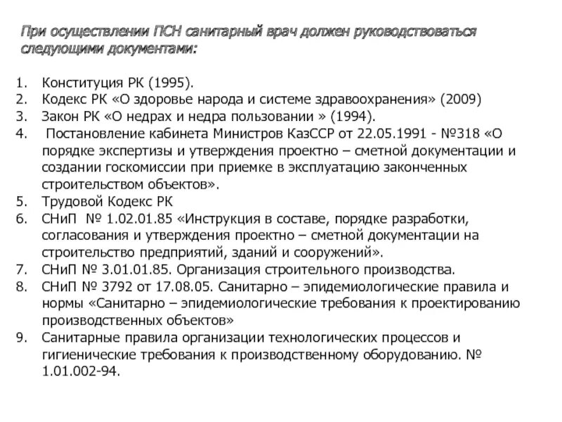 Кодекс здоровья народа и системы здравоохранения рк. Документ устав Республика Казахстан. Руководствоваться с документами. О здоровье народа и системе здравоохранения перевод узбекский.