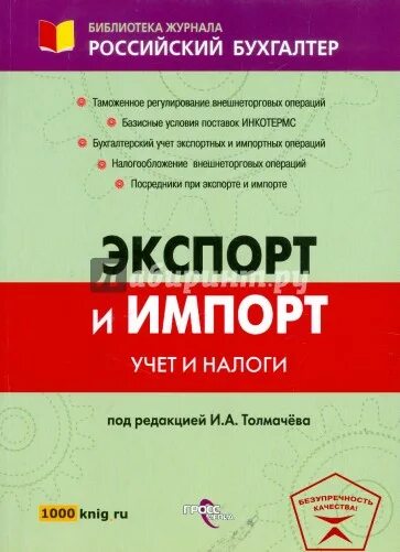 Учет импорта проводки. Импорт бухгалтерский и налоговый. Импорт бухгалтерский и налоговый. Учет импорта в 1с 8. Импорт бухгалтеров.