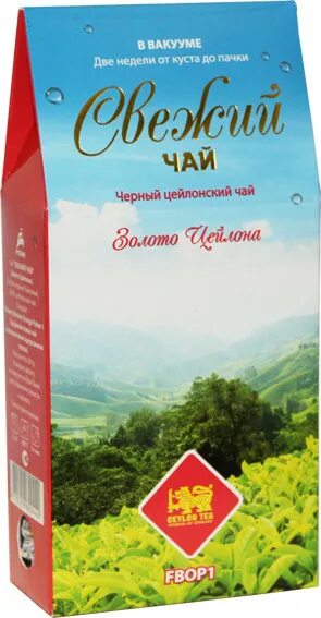 Текст на открытом воздухе чай со свежим. Чай золото Цейлона. Зеленый чай завитки. Чай Золотая чаша первая упаковка. РОБЛОКСЕР свежий чай.