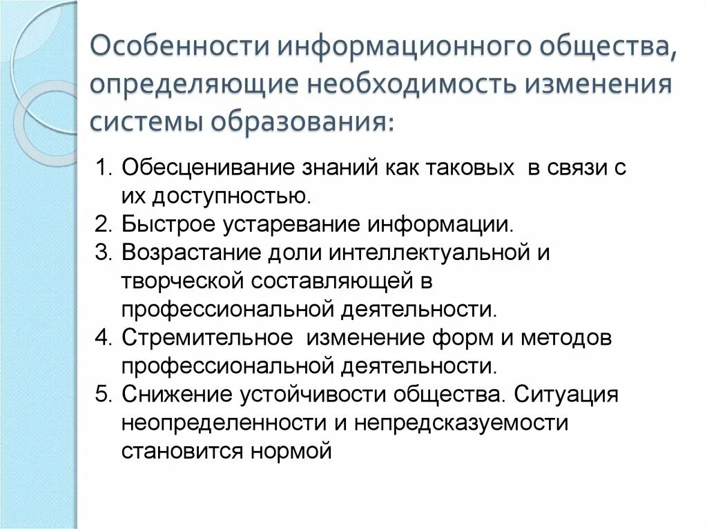 Что такое образование почему в информационном. Характеристика информационного общества. Специфика информационного общества. Основные особенности информационного общества. Особенности современного информационного общества.