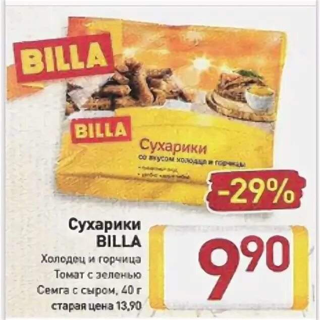 Билла 8. Билла 8