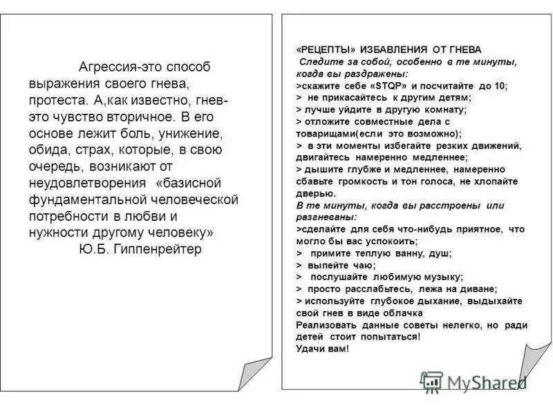 как справиться с гневом. мой гнев. способы справиться с гневом. способы избавления от гнева по д. способы избавления от гнева.