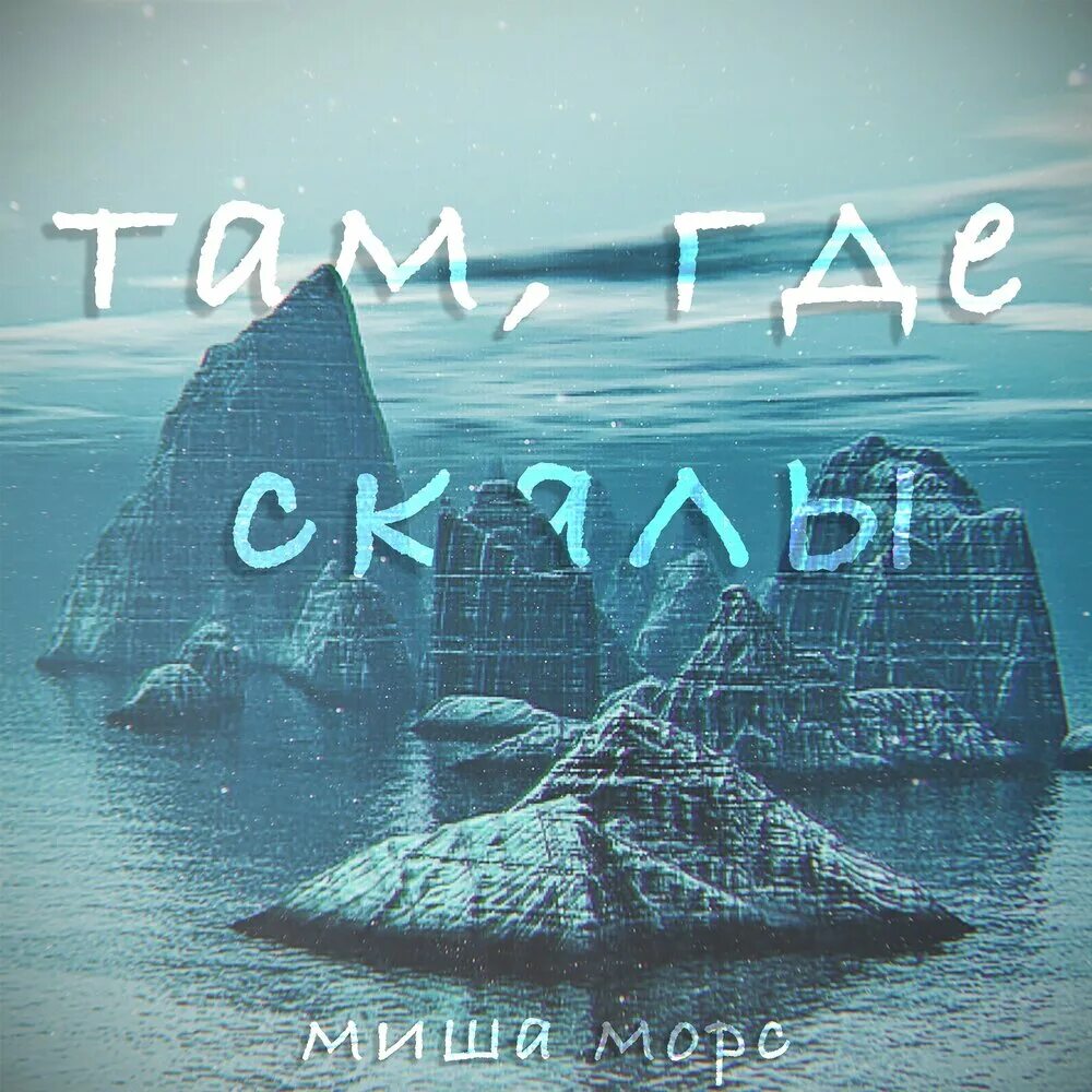 Мелодия скалы. Гора-клифф. Скалы в воде. Анапа скалы. Скалы клиф.