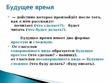 Глаголы сложное будущее время. Глаголы сложное будущее время